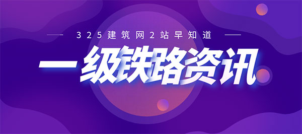 铁路一级建造师挂靠